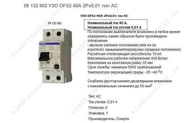 Пример схемы подбора УЗО для частного дома