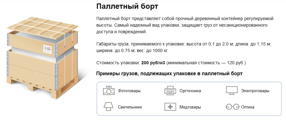 Рассчитать груз деловые. Паллет борт Деловые линии Размеры. Размеры паллетного борта Деловые линии. Высота паллетного борта Деловые линии. Полезный борт Деловые линии.